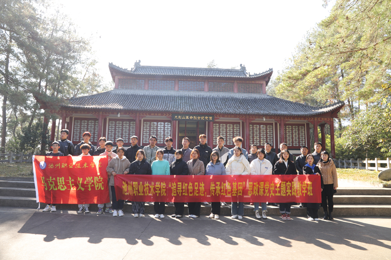 马克思主义学院在岳西东至举办第15期思政课实践教学班